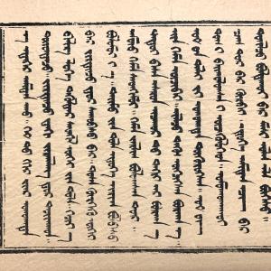 Parchment with handwritten Mongolian text